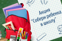 Николай Ташланов принял участие в сборе средств для Всероссийской акции «Собери ребенка в школу»