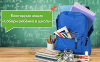 Николай Ташланов присоединился к Всероссийской благотворительной акции «Собери ребенка в школу»