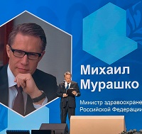 Наш сотрудник принял участие в IV Национальном конгрессе с международным участием «Национальное здравоохранение 2025»