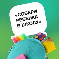 Николай Ташланов принял участие в акции «Собери ребенка в школу» для детей Макеевки